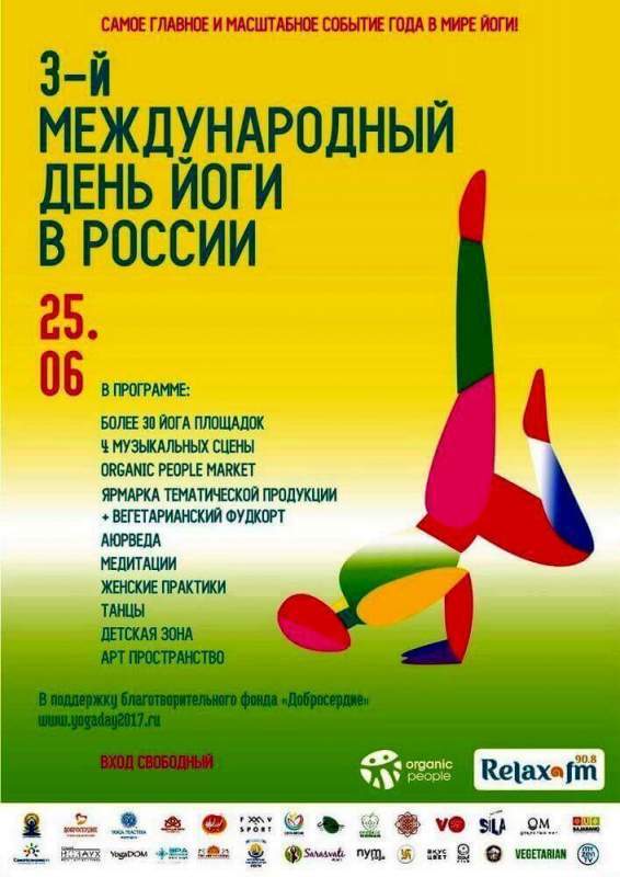 3-й Международный день йоги в России